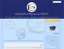 Tablet Screenshot of amoozeshgah-faraz.com